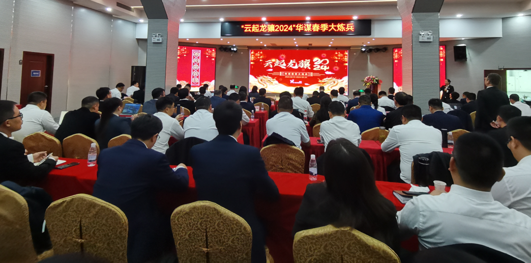 布剛需管理，施縱橫咨詢，云起龍?bào)J2024 | 華謀春季大煉兵圓滿結(jié)束！