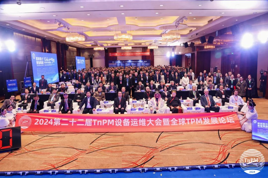 “匠心筑才 數(shù)智同創(chuàng)”2024第二十二屆TnPM設(shè)備運(yùn)維大會(huì)暨全球TPM發(fā)展論壇在深圓滿召開！