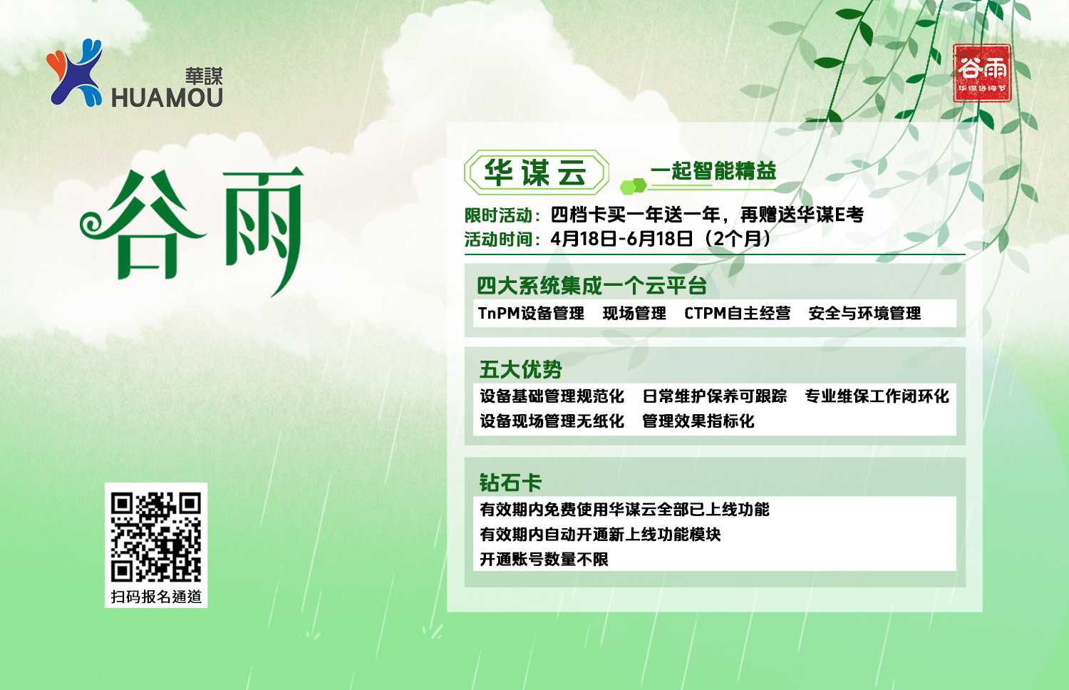 華謀云限時(shí)活動(dòng)瘋狂進(jìn)行中