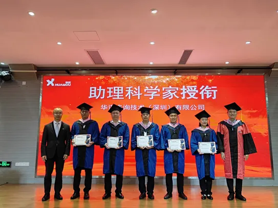 是榮譽(yù)！更是責(zé)任！華謀咨詢工程師與助理科學(xué)家授銜儀式成功舉辦！
