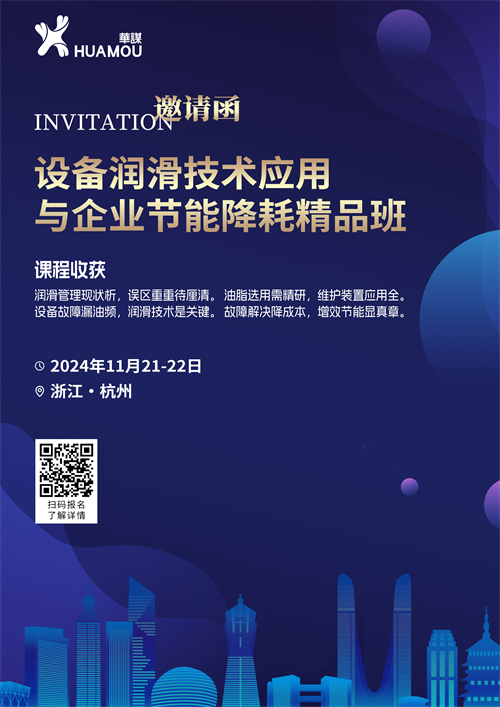 11月，設(shè)備人們將齊聚在深圳，只因?yàn)檫@場設(shè)備潤滑技術(shù)應(yīng)用與企業(yè)節(jié)能降耗精品班